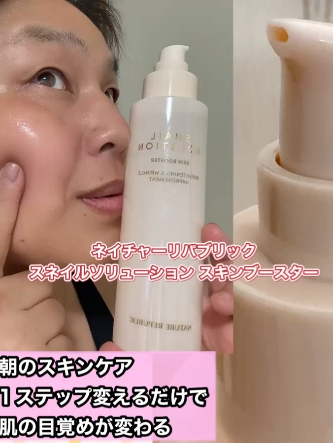 スネイルソリューション スキンブースター(R)/ネイチャーリパブリック/ブースター・導入液を使ったクチコミ（1枚目）