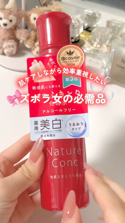 ネイチャーコンク 薬用クリアローション/ネイチャーコンク/拭き取り化粧水の人気ショート動画