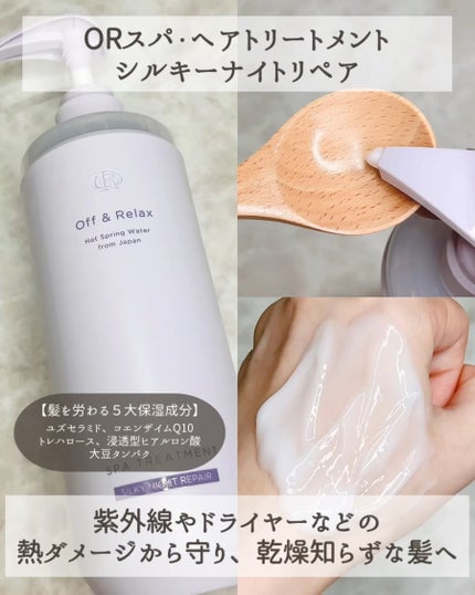 OR スパ・シャンプー/ヘアトリートメント シルキーナイトリペア/Off&Relax/市販シャンプーを使ったクチコミ(4枚目)