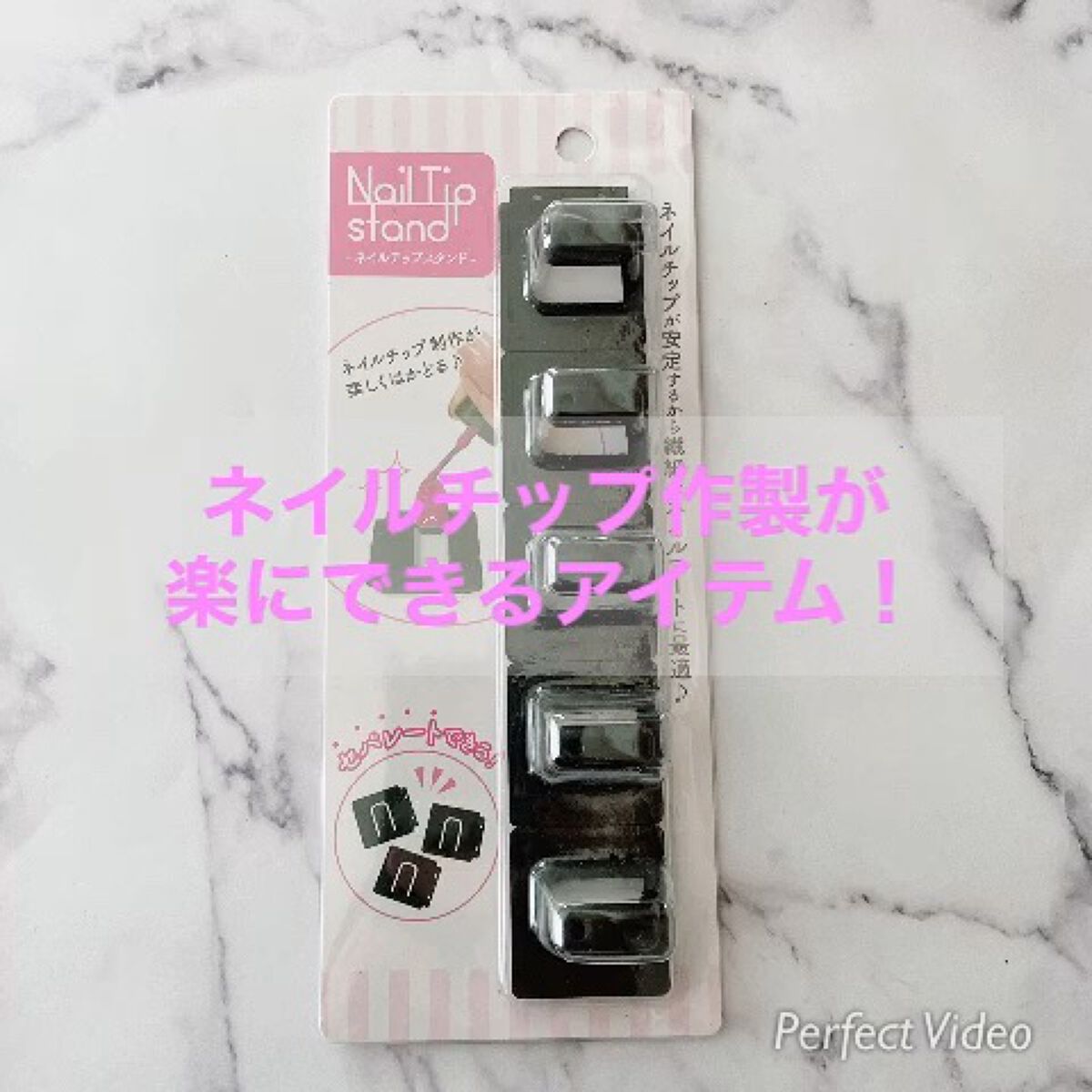 ネイルチップスタンド/セリア/ネイル用品の動画クチコミ1つ目