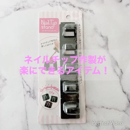 ネイルチップスタンド/セリア/ネイル用品の人気ショート動画
