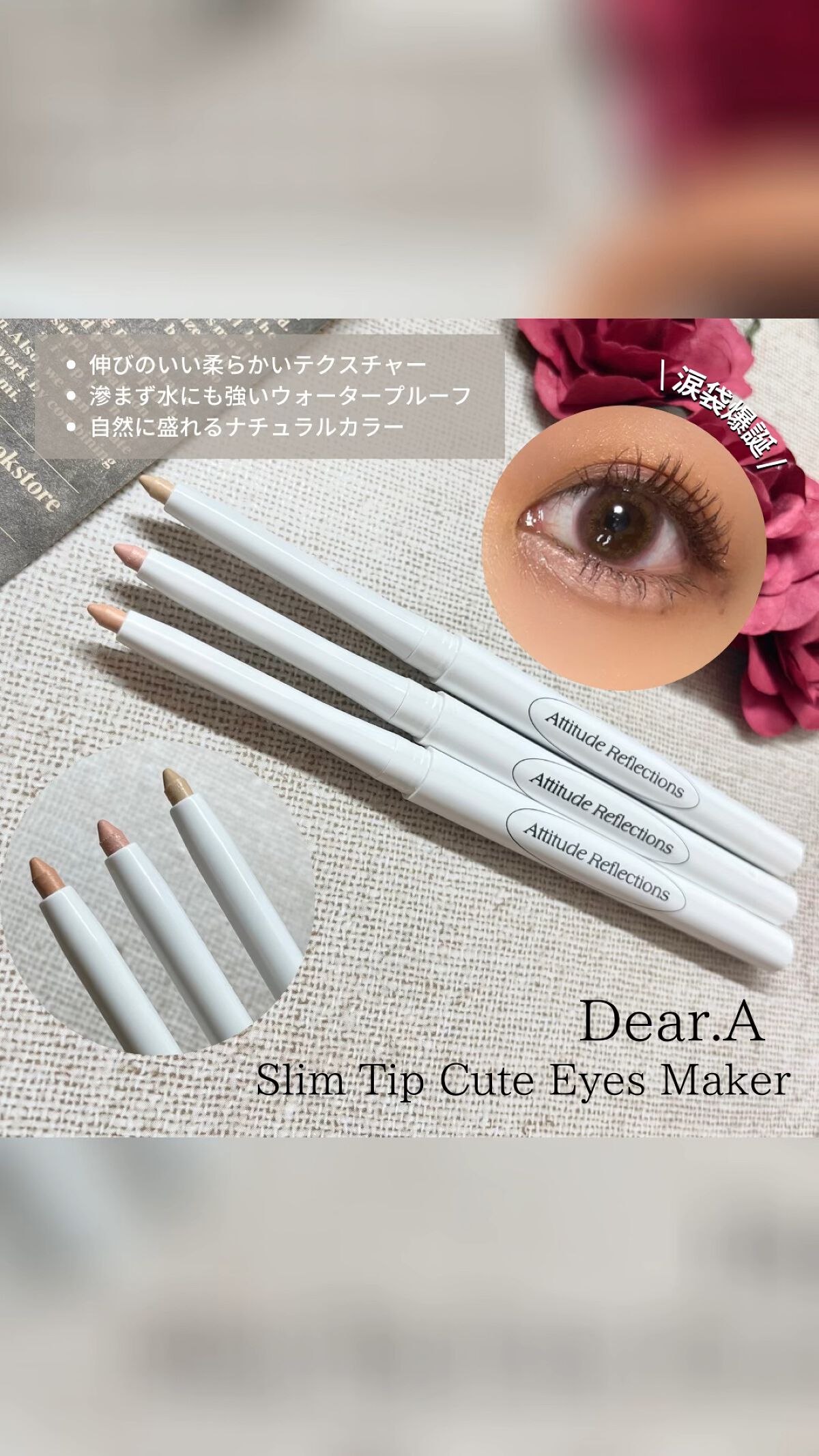  スリムチップキュートアイズメーカー/Dear.A/ペンシルアイライナーを使ったクチコミ（1枚目）