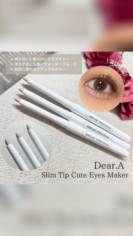 スリムチップキュートアイズメーカー/Dear.A/ペンシルアイライナーの人気ショート動画