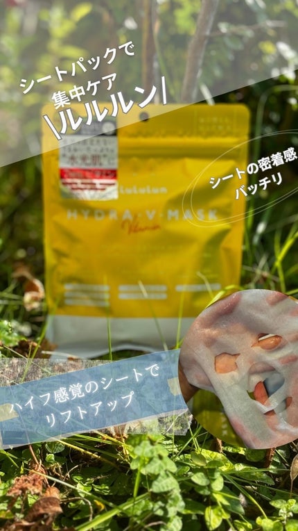 ルルルン ハイドラ V マスク/ルルルン/シートマスク・パックの人気ショート動画
