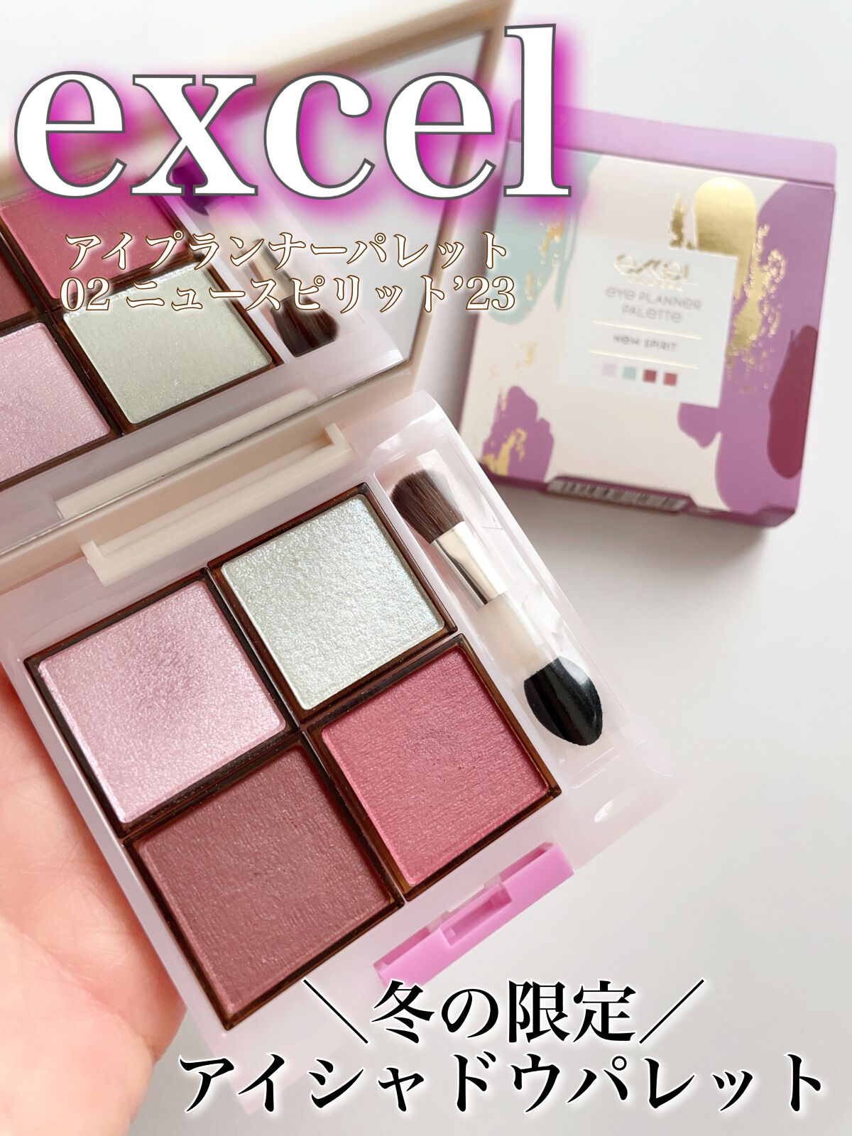 アイプランナーパレット/excel/アイシャドウパレットの人気ショート動画