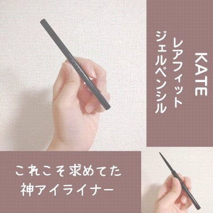 ケイト レアフィットジェルペンシルN/KATE/ジェルアイライナーの人気ショート動画