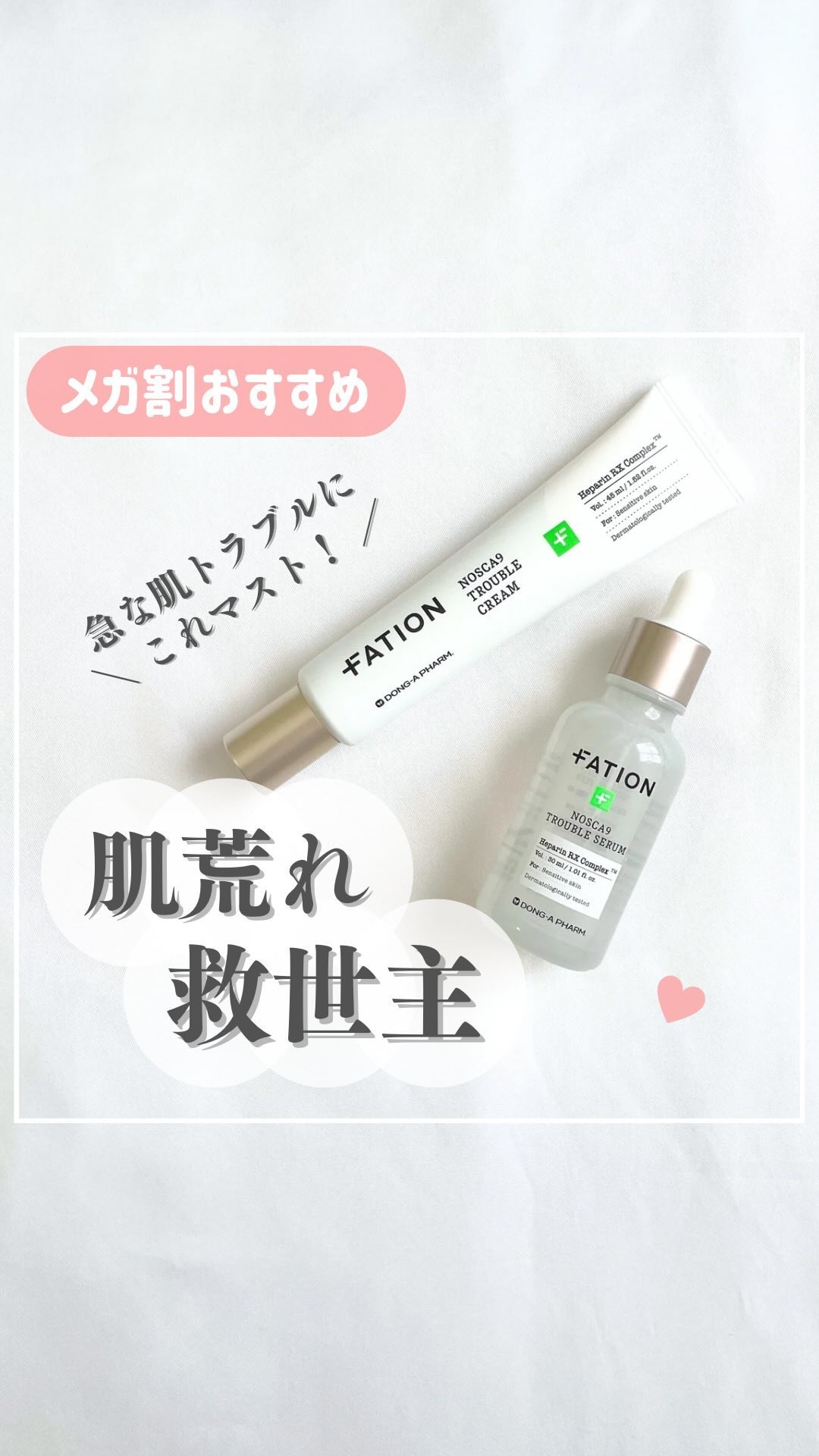 ノスカナイン トラブルクリーム/FATION/フェイスクリームの人気ショート動画
