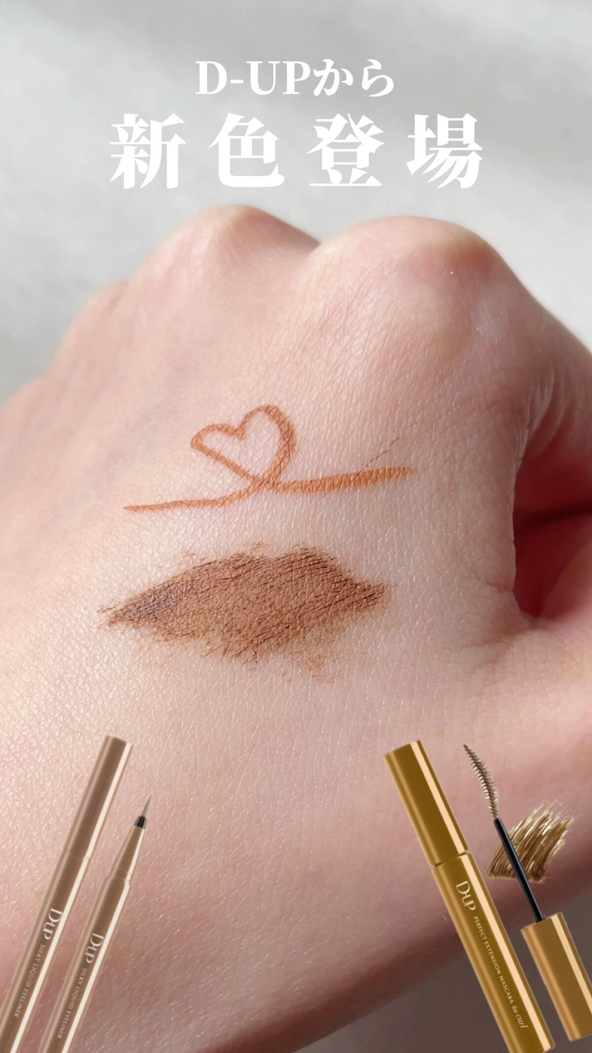 パーフェクトエクステンション マスカラ for カール/D-UP/マスカラを使ったクチコミ（1枚目）