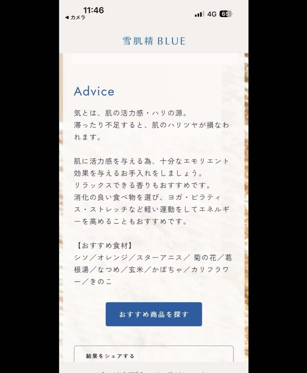 を使ったクチコミ（1枚目）