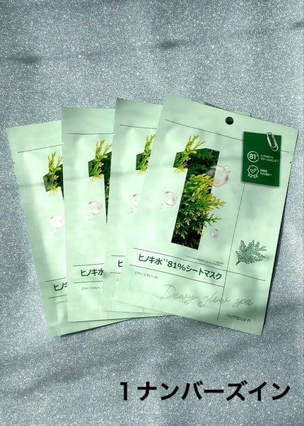 1番 ヒノキ水81%シートマスク/numbuzin/シートマスク・パックの人気ショート動画