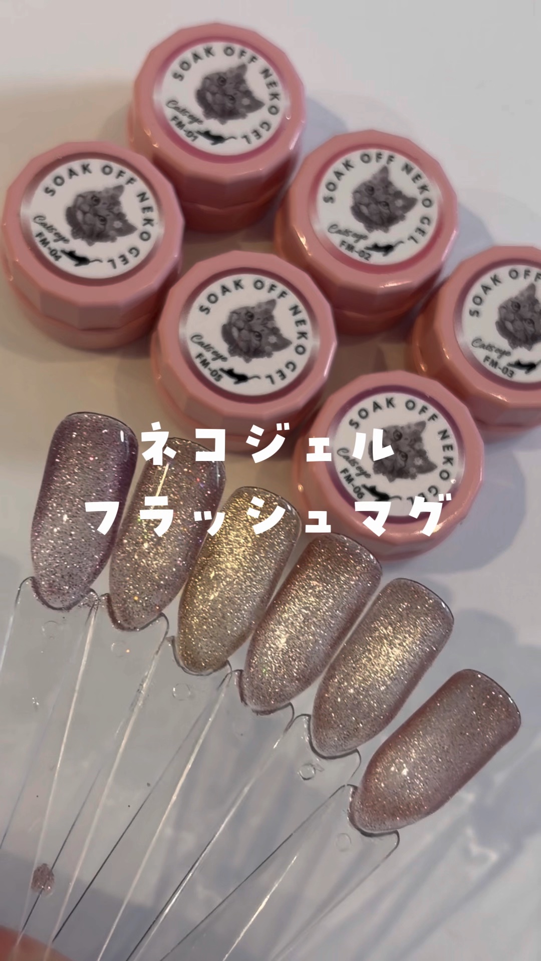 フラッシュマグネットジェル/ネオコレクション/ジェルネイルの動画クチコミ1つ目