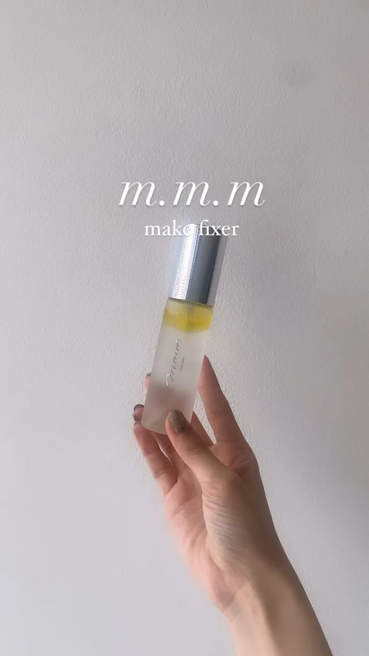 メイクフィクサー/m.m.m/フィックスミストの動画クチコミ1つ目