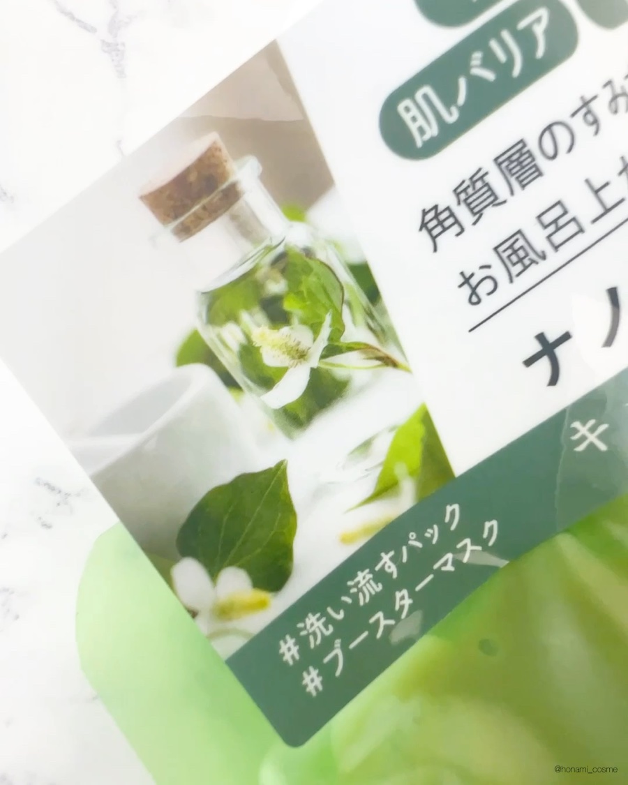 skinmarche WAOPLUS ハートリーフマグワートブースターマスク/ブレーンコスモス/洗い流すパック・マスクを使ったクチコミ（2枚目）