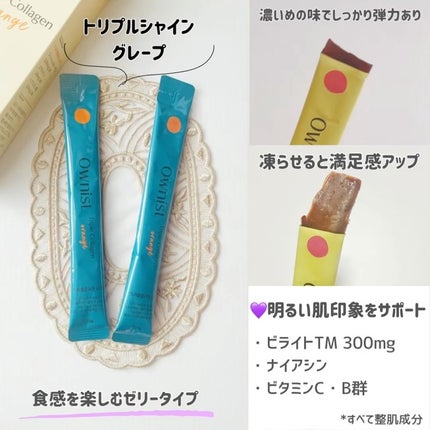 トリプルシャイン グレープ/Ownist/美容サプリメントを使ったクチコミ(3枚目)