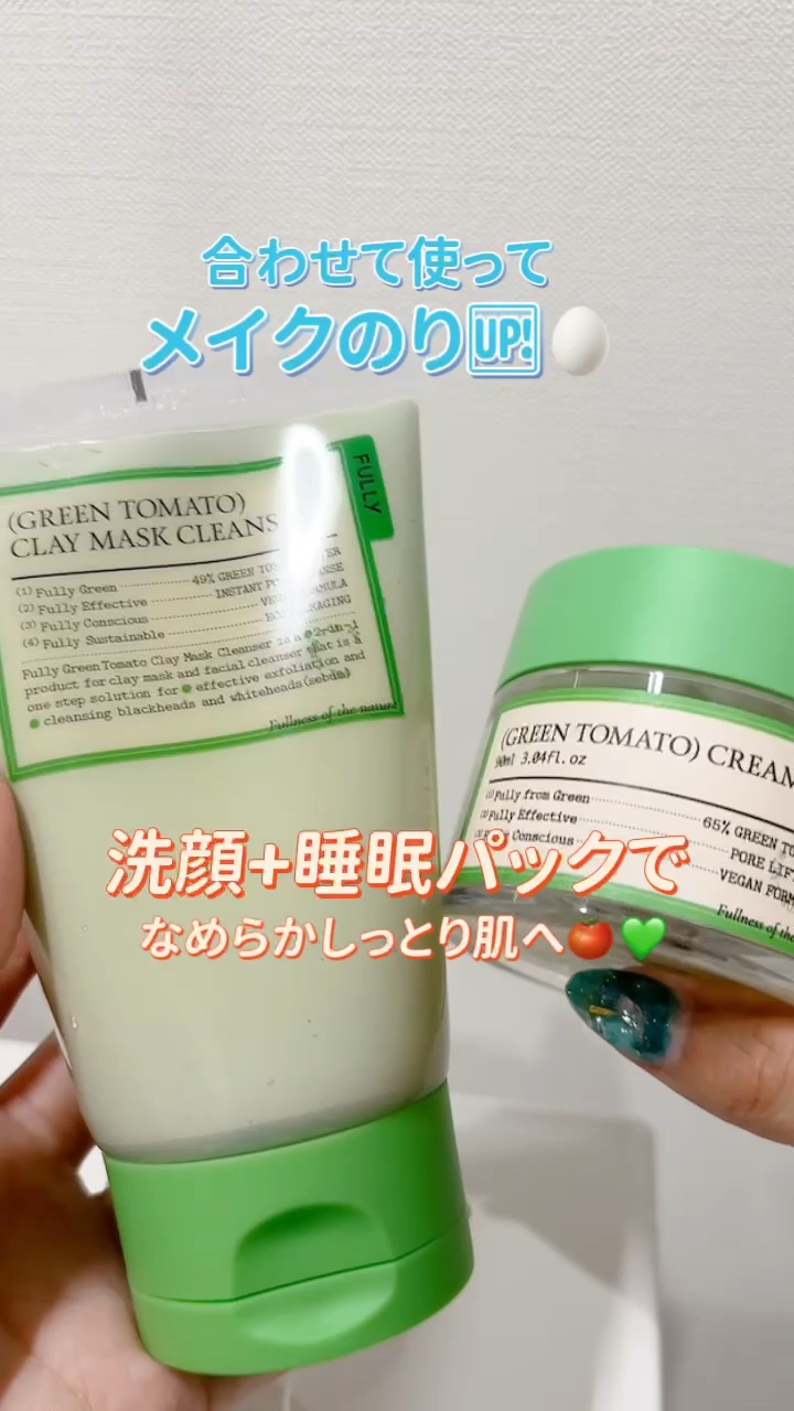 【10秒に5個*！爆売れ洗顔👑✨】
汚れをすっきり落としてメイクのり🆙🥚
グリーントマトの力で肌を整える🍅♡
洗顔+睡眠パックでなめらかしっとり肌へ🍅💚
*24年8月、韓国内グリーントマトクレイパッククレンザー出荷量基準
#PR