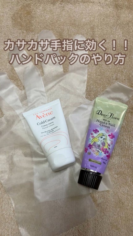 薬用ハンドクリーム/アベンヌ/ハンドクリームの人気ショート動画