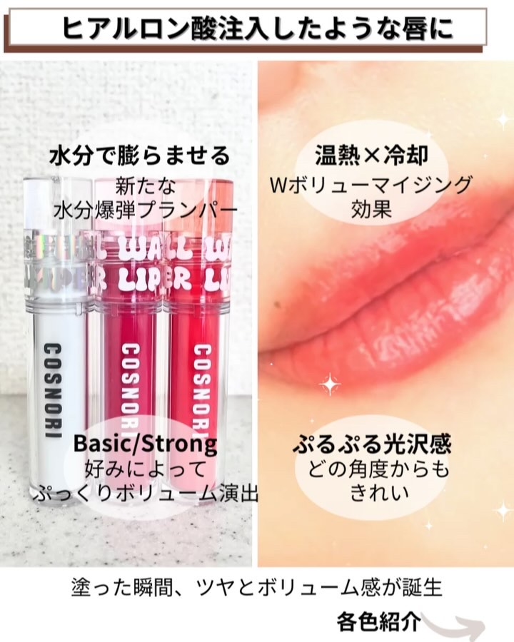 ウォーターフルリッププランパー/COSNORI/リッププランパーを使ったクチコミ（3枚目）