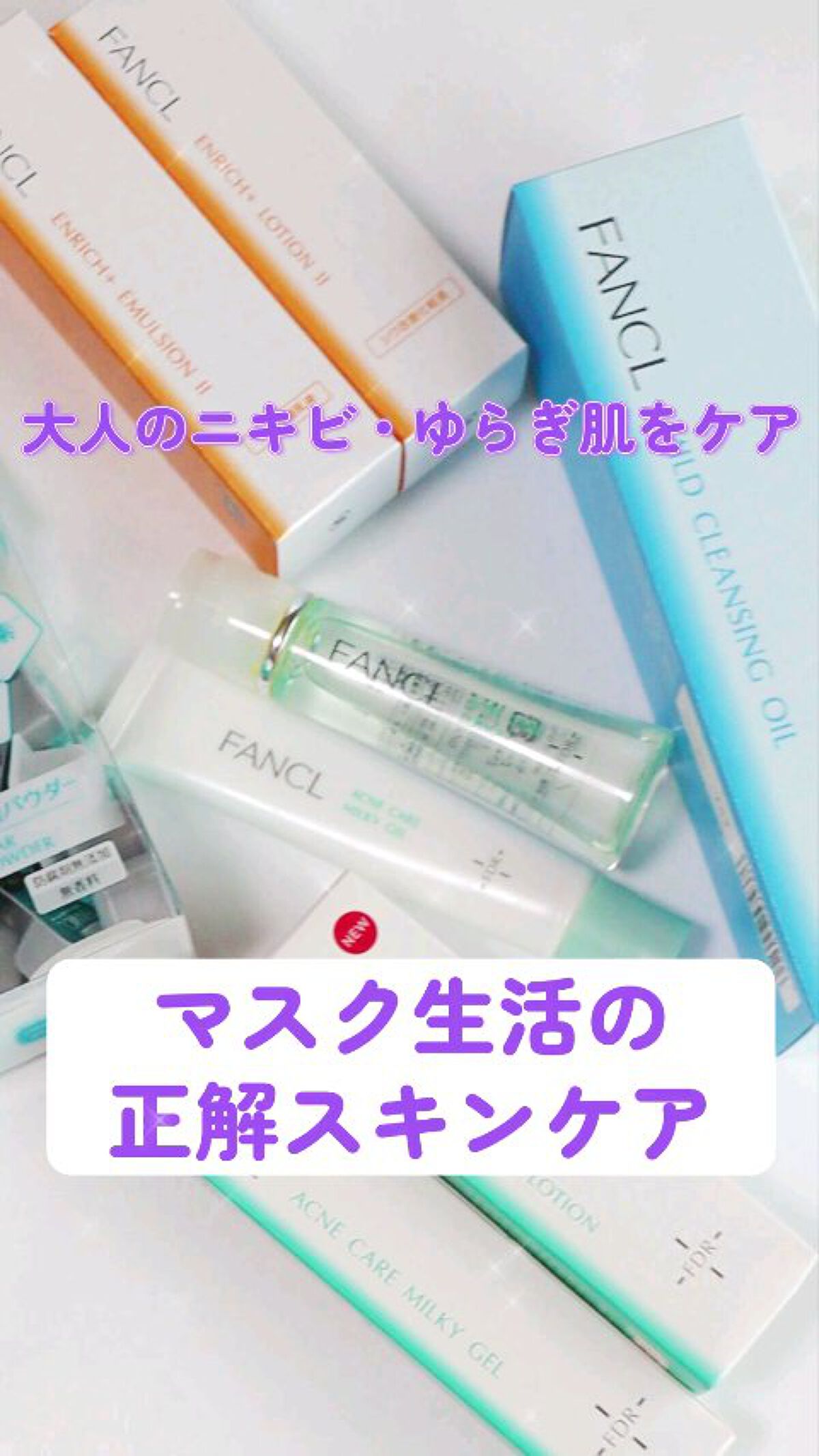 アクネケア ジェル乳液　＜医薬部外品＞/ファンケル/乳液を使ったクチコミ（1枚目）