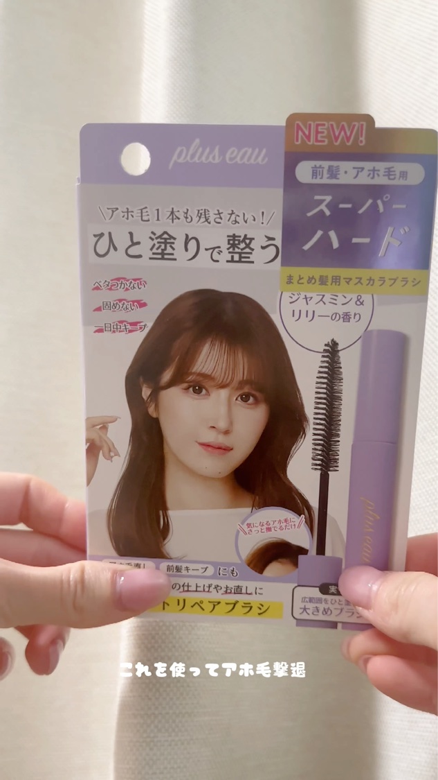 ポイントリペア スーパーハード/plus eau/ヘアジェルを使ったクチコミ（1枚目）