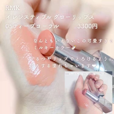 イレジスティブル グローリップス/RMK/口紅を使ったクチコミ（2枚目）