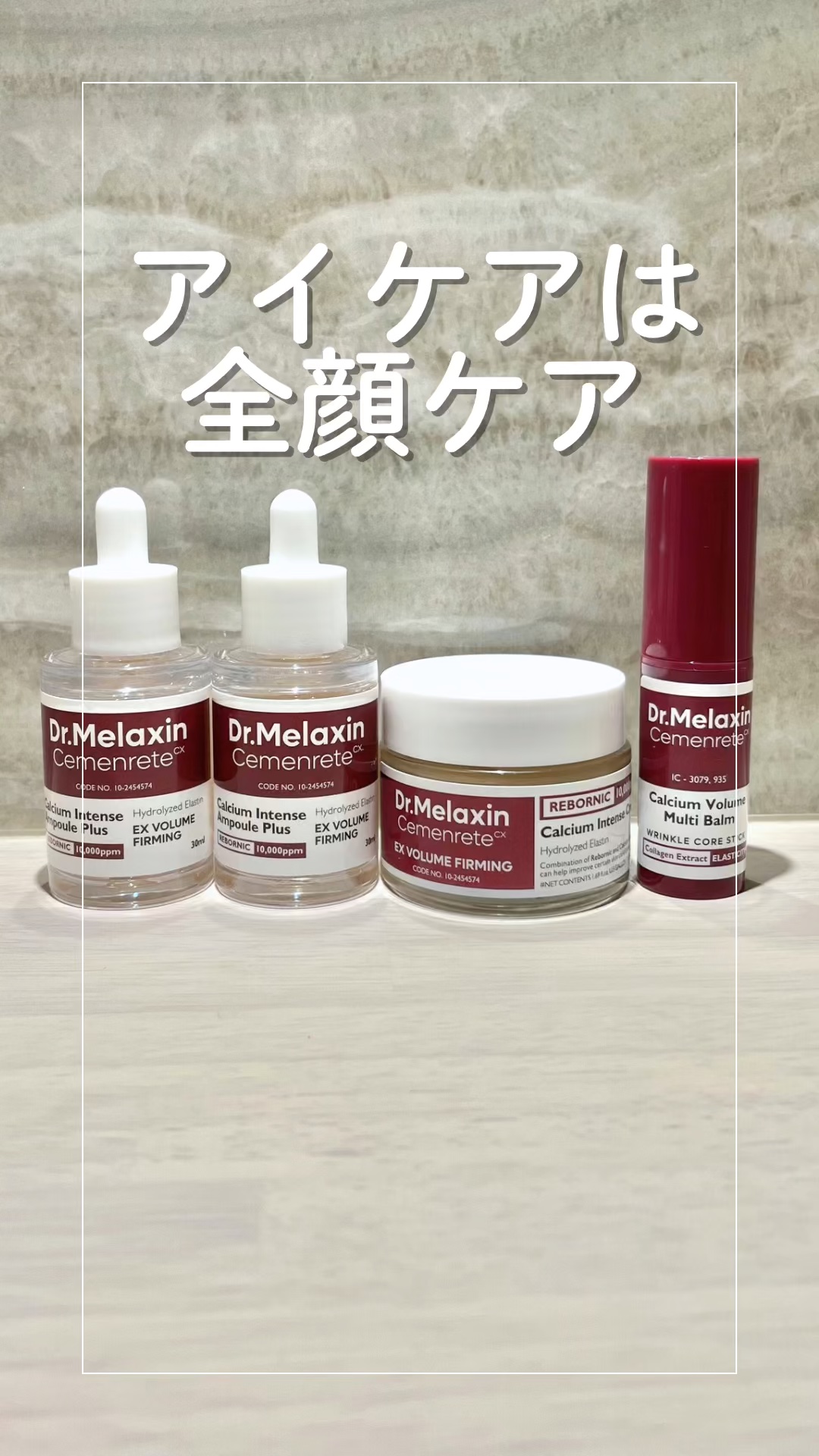 セメンリトカルシウムボリュームマルチバーム/Dr.Melaxin/フェイスバームを使ったクチコミ（1枚目）