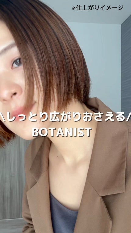 ボタニカルシャンプー/トリートメント(モイスト) /BOTANIST/市販シャンプーの人気ショート動画