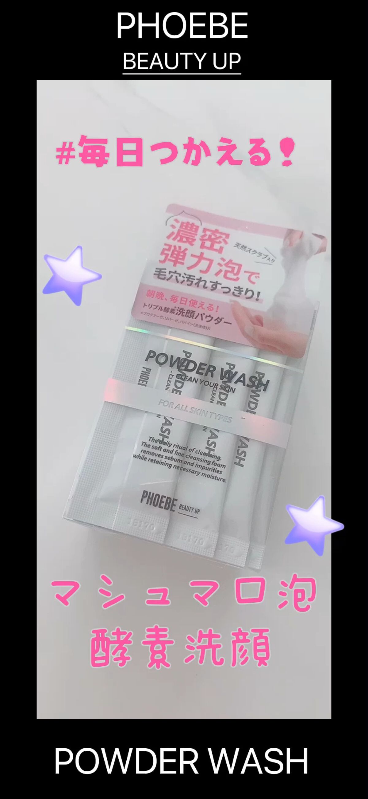 パウダーウォッシュ N/PHOEBE BEAUTY UP/洗顔パウダーを使ったクチコミ（1枚目）