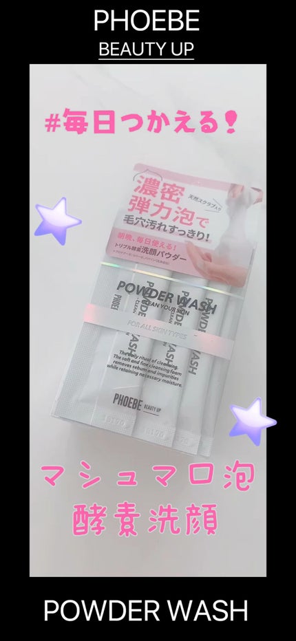 パウダーウォッシュ N/PHOEBE BEAUTY UP/洗顔パウダーを使ったクチコミ(1枚目)
