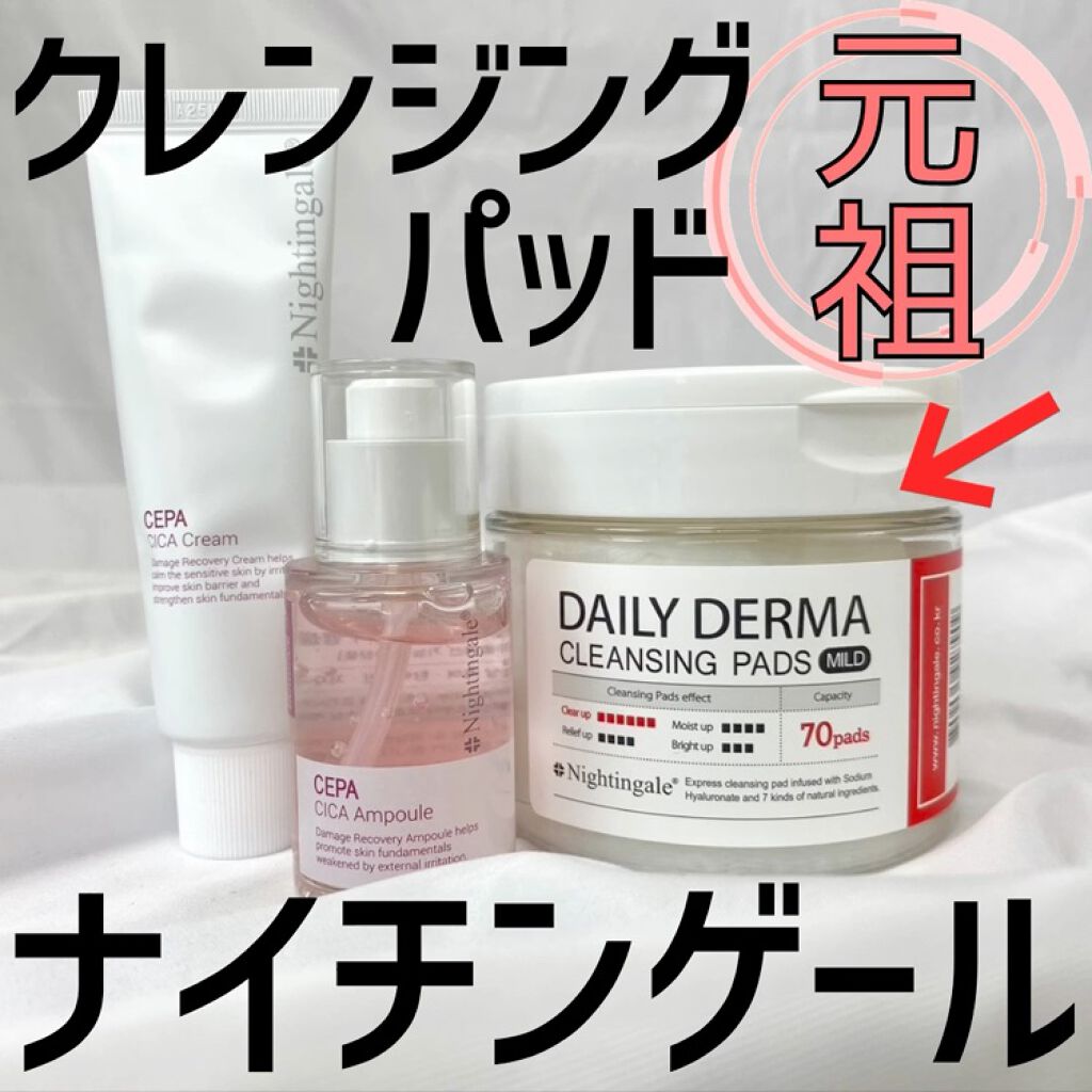 CEPACICA CREAM  /Nightingale(ナイチンゲール)/フェイスクリームの動画クチコミ4つ目