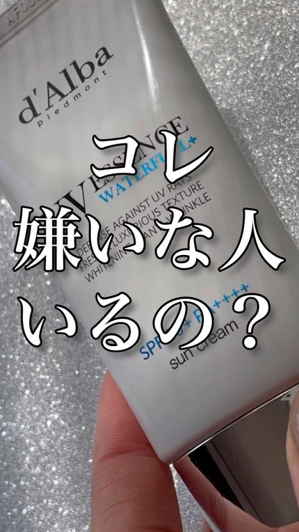 ダルバ ウォータフル エッセンス サンクリーム/ダルバ/日焼け止めクリームの人気ショート動画