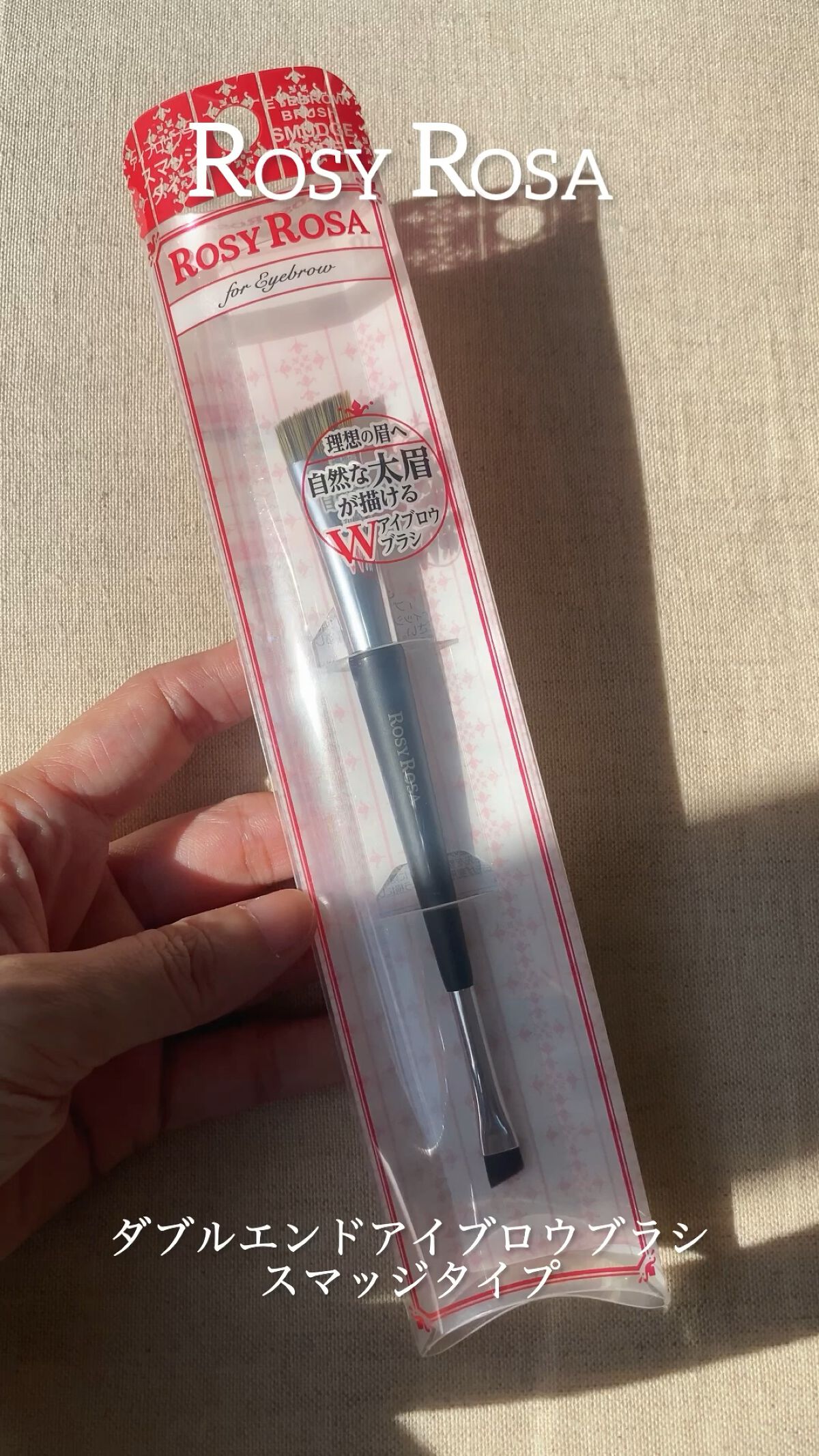 ダブルエンドアイブロウブラシ スマッジタイプ/ロージーローザ/メイクブラシの人気ショート動画