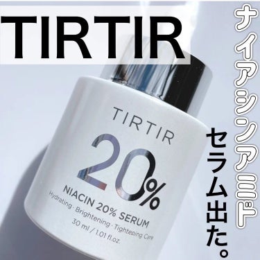 NIACIN 20% セラム/TIRTIR(ティルティル)/美容液の動画クチコミ1つ目