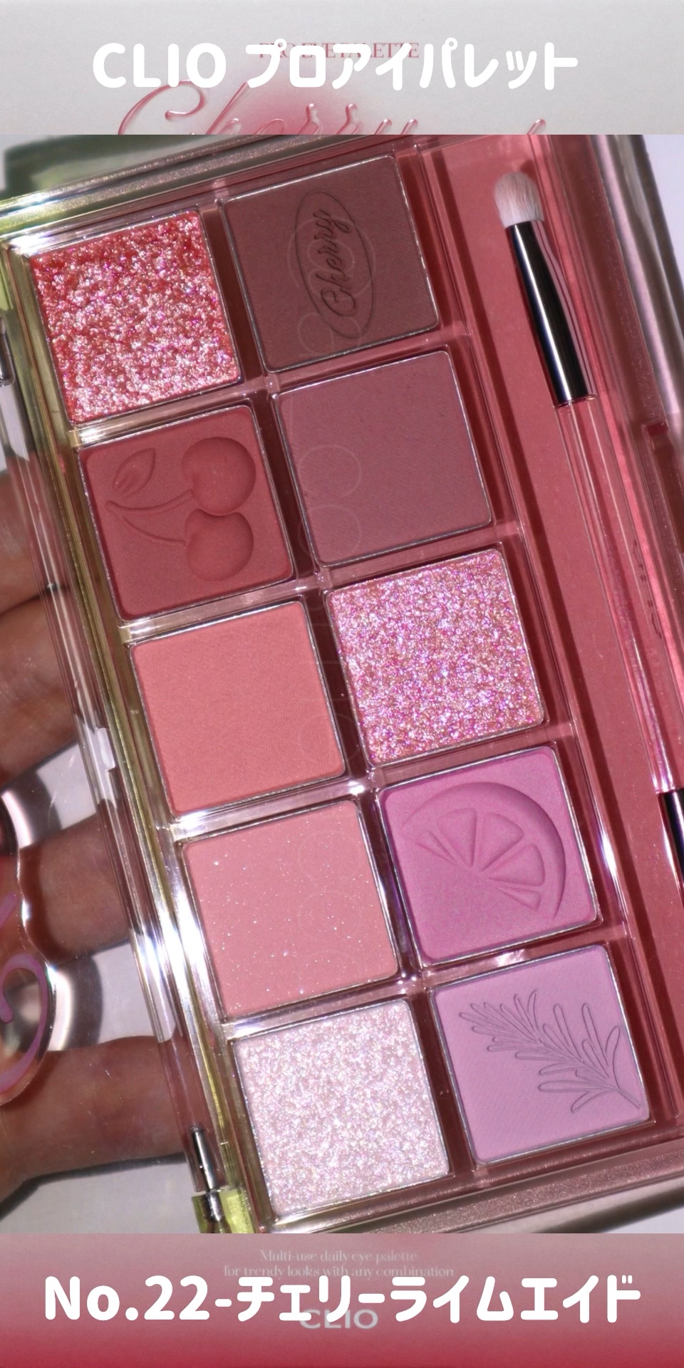 プロ アイ パレット/CLIO/アイシャドウパレットの動画クチコミ1つ目