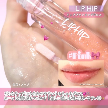 リッププランピンググロス/LIPHIP(リップヒップ)/リップグロスの人気ショート動画