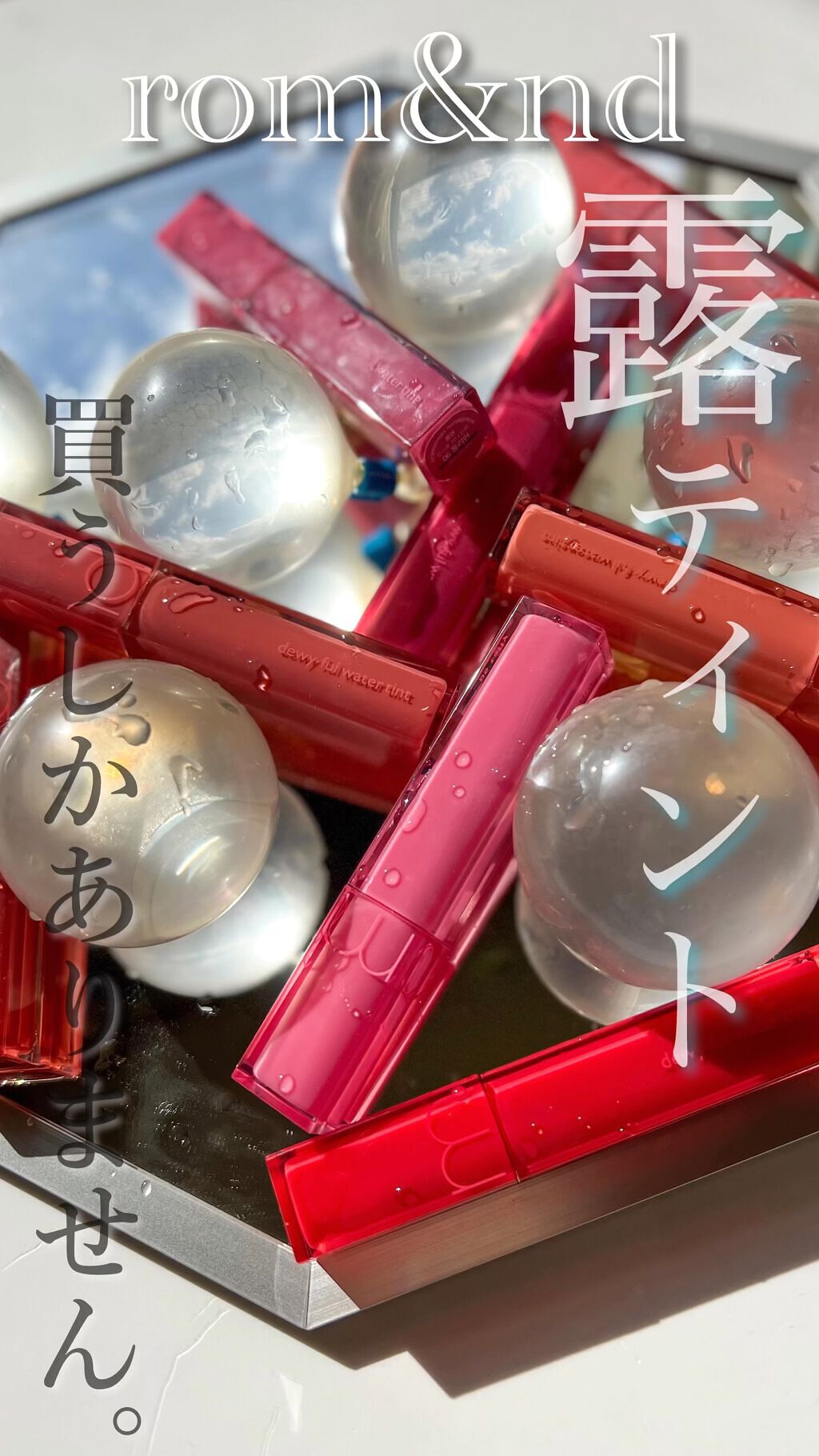 デュイフルウォーターティント/rom&nd/リップティントを使ったクチコミ（1枚目）