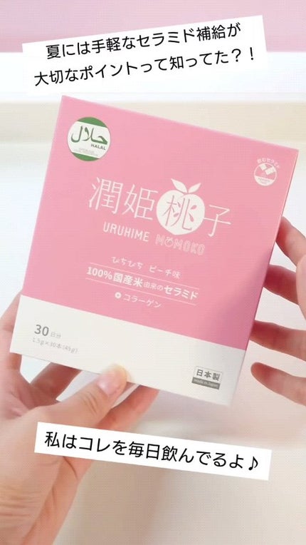 潤姫桃子/潤姫桃子/美容サプリメントの人気ショート動画