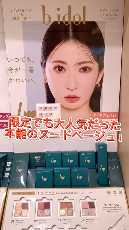 THE アイパレR/b idol/アイシャドウパレットの人気ショート動画