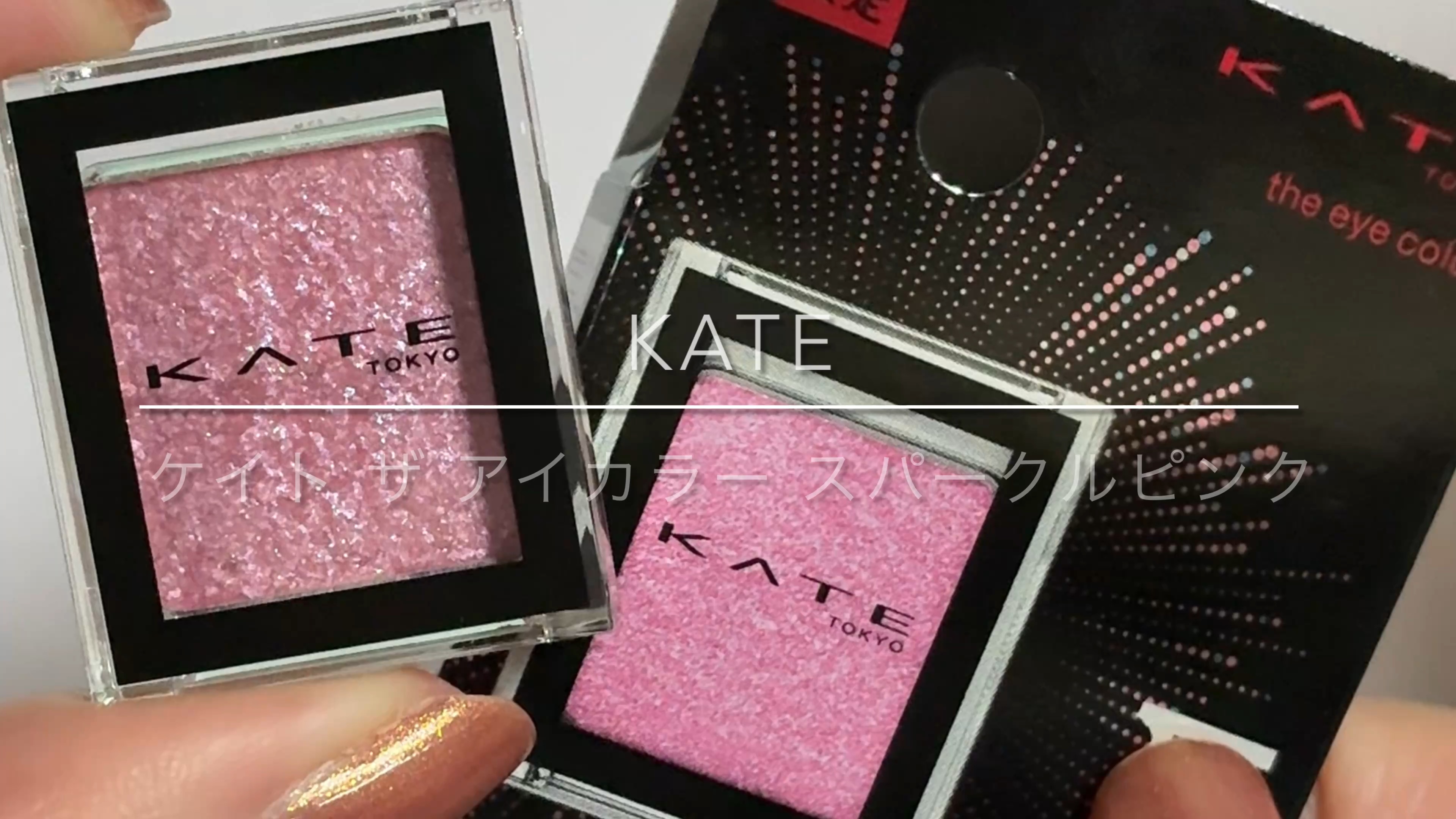 ケイト ザ アイカラー/KATE/単色アイシャドウの動画クチコミ2つ目