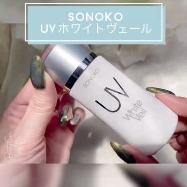 UVホワイトヴェール/SONOKO/化粧下地を使ったクチコミ（5枚目）