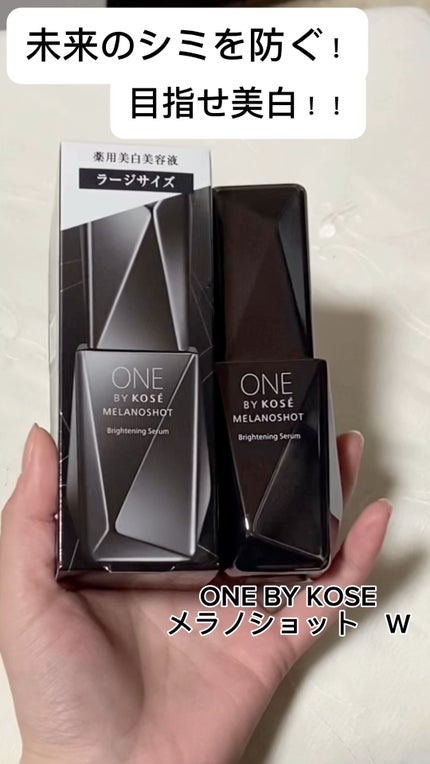 メラノショット W/ONE BY KOSE/美容液の人気ショート動画