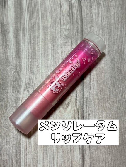 ウォーターリップ ほんのり色つき/メンソレータム/リップクリームの人気ショート動画