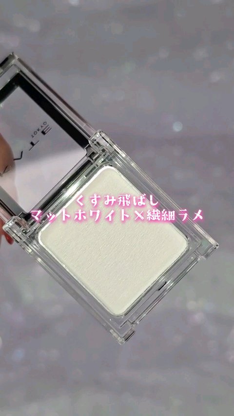 🌿限定ホワイト🔎アイシャドウベースに使えるのか🌿

KATE
ケイト ザ アイカラー
M117　ピュアミルク（限定）
ドラストで購入
550円
────────────

購入品紹介▶️https://lipscosme.com/po