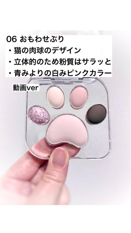 ミャオパウズアイシャドウパレット/MilleFée/アイシャドウパレットの人気ショート動画