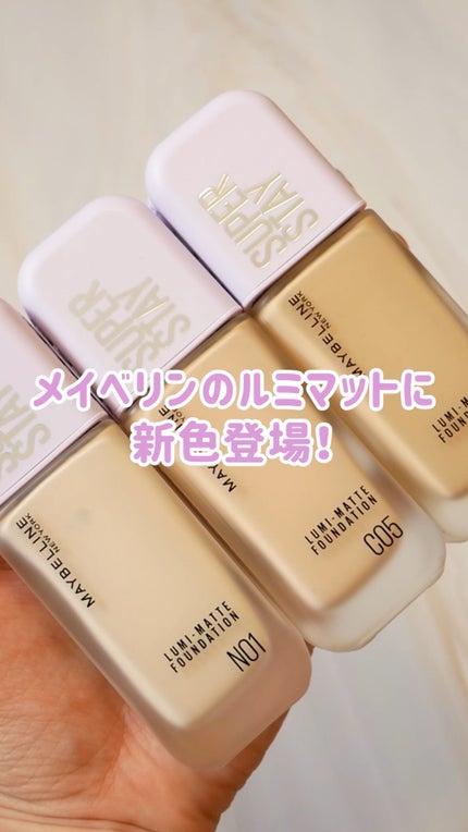 SPステイ ルミマット リキッド ファンデーション/MAYBELLINE NEW YORK/リキッドファンデーションの人気ショート動画