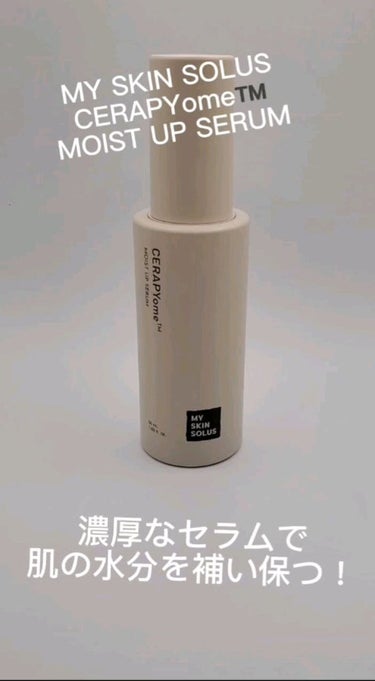 CERAPYome Moist Up Serum/my skin solus/美容液の動画クチコミ1つ目