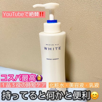 モイスチュアマイルドホワイト パーフェクトエッセンス/モイスチュアマイルド ホワイト/オールインワン化粧品の人気ショート動画