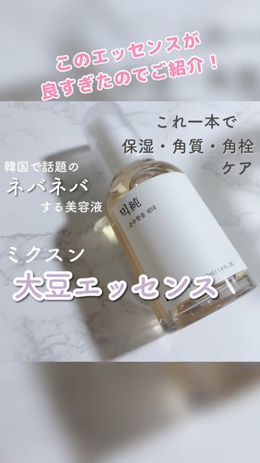 【新品】ミクスン大豆エッセンス 50ml 2個セット