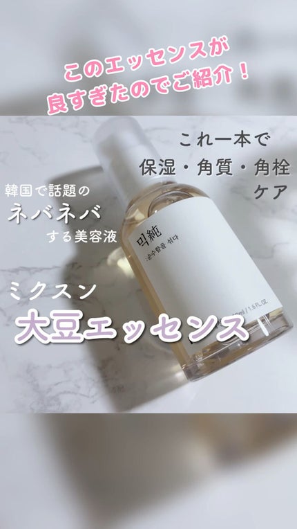 大豆エッセンス/mixsoon/美容液の人気ショート動画
