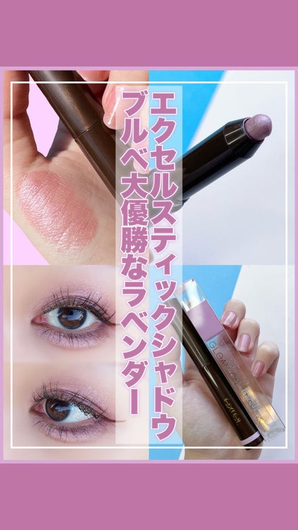 グリームオンフィットシャドウ/excel/スティックアイシャドウの人気ショート動画