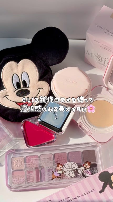 キルカバー メッシュ グロウ エッセンシャル クッション/CLIO/クッションファンデーションの人気ショート動画